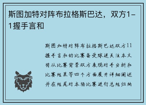 斯图加特对阵布拉格斯巴达，双方1-1握手言和