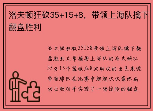 洛夫顿狂砍35+15+8，带领上海队擒下翻盘胜利